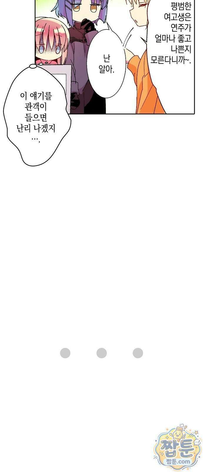 봇치 더 록 2화 27