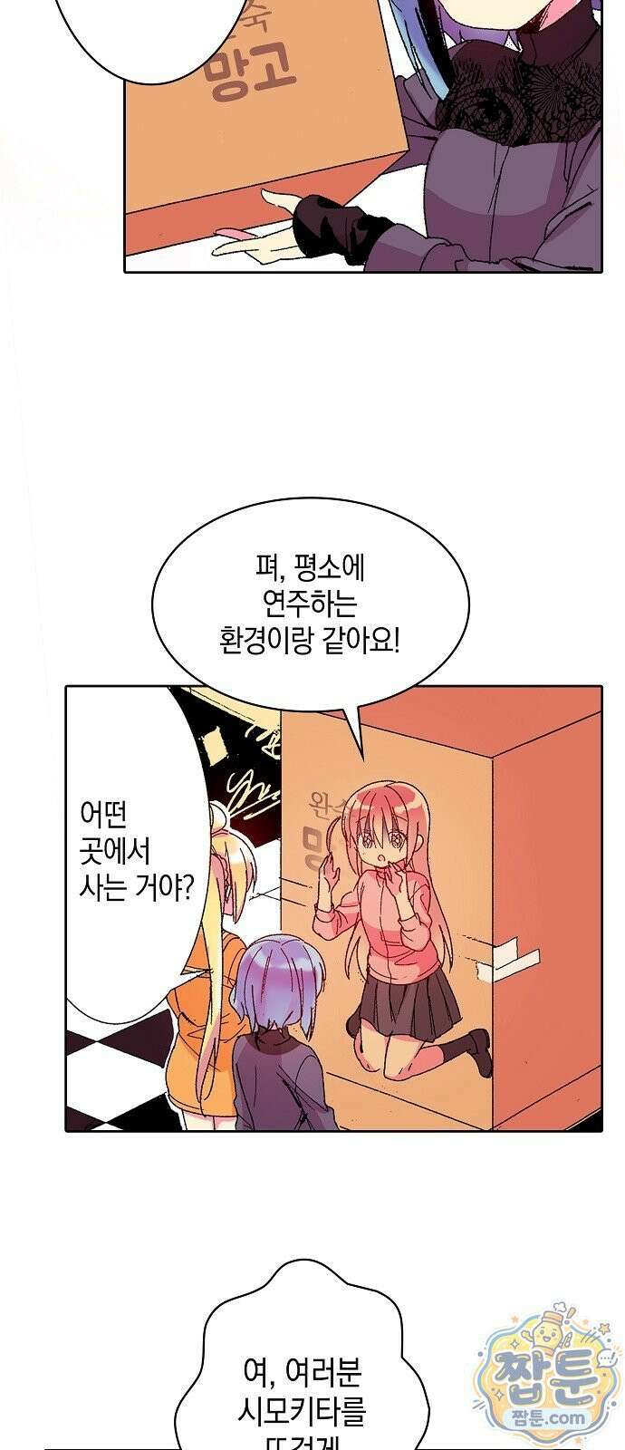 봇치 더 록 2화 29