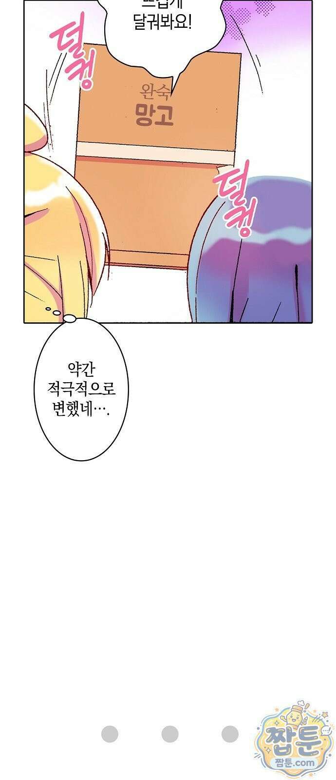 봇치 더 록 2화 30