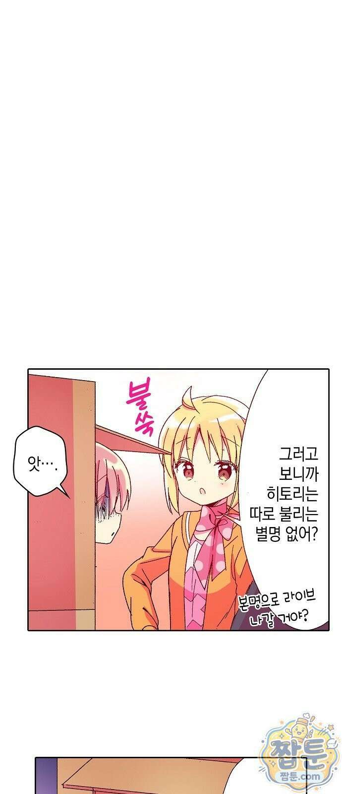 봇치 더 록 2화 31