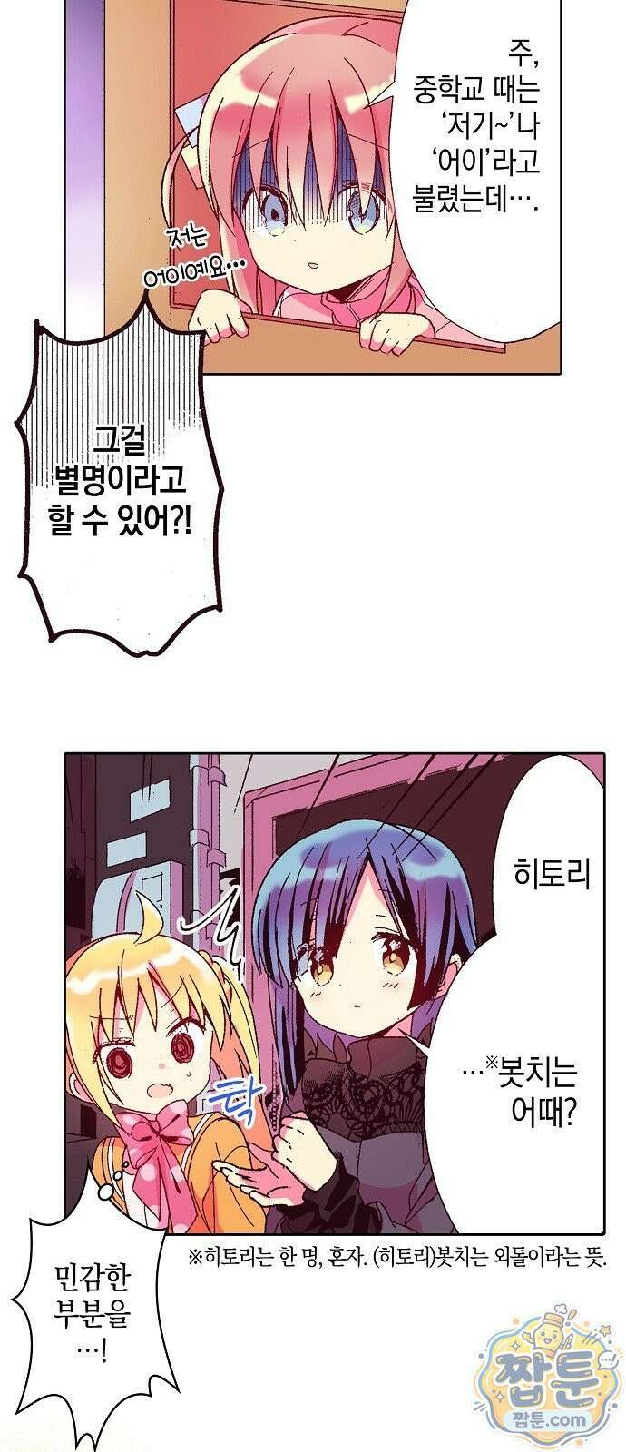 봇치 더 록 2화 32