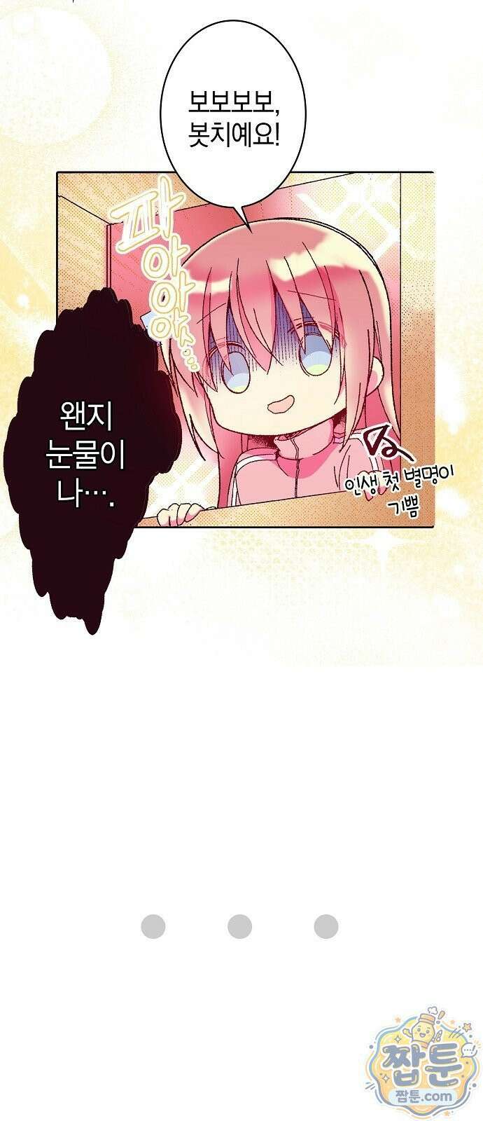 봇치 더 록 2화 33