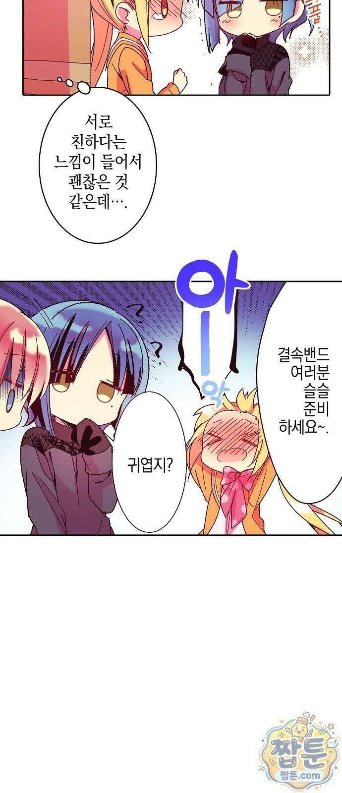 봇치 더 록 2화 36