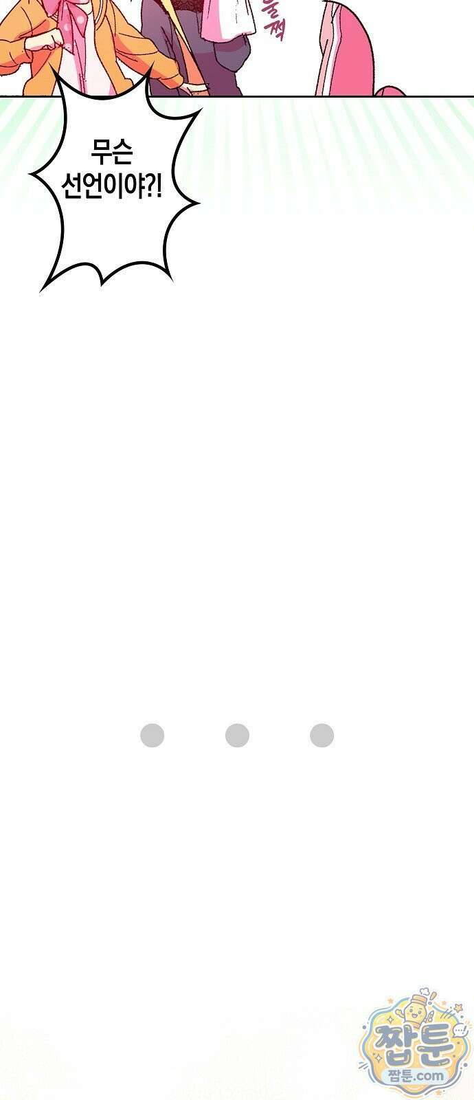 봇치 더 록 2화 48