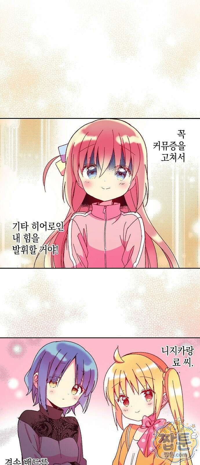봇치 더 록 2화 49