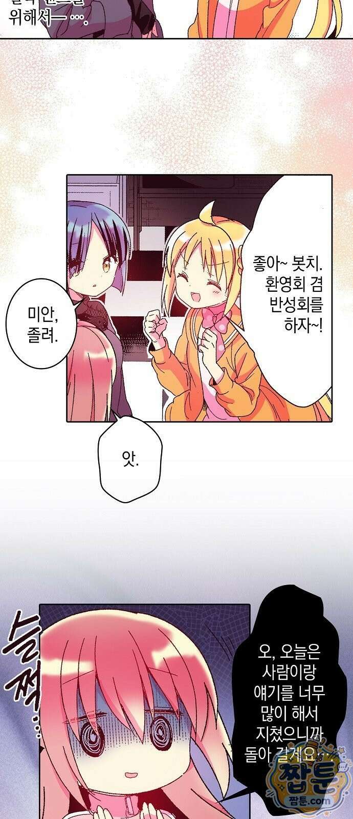 봇치 더 록 2화 50