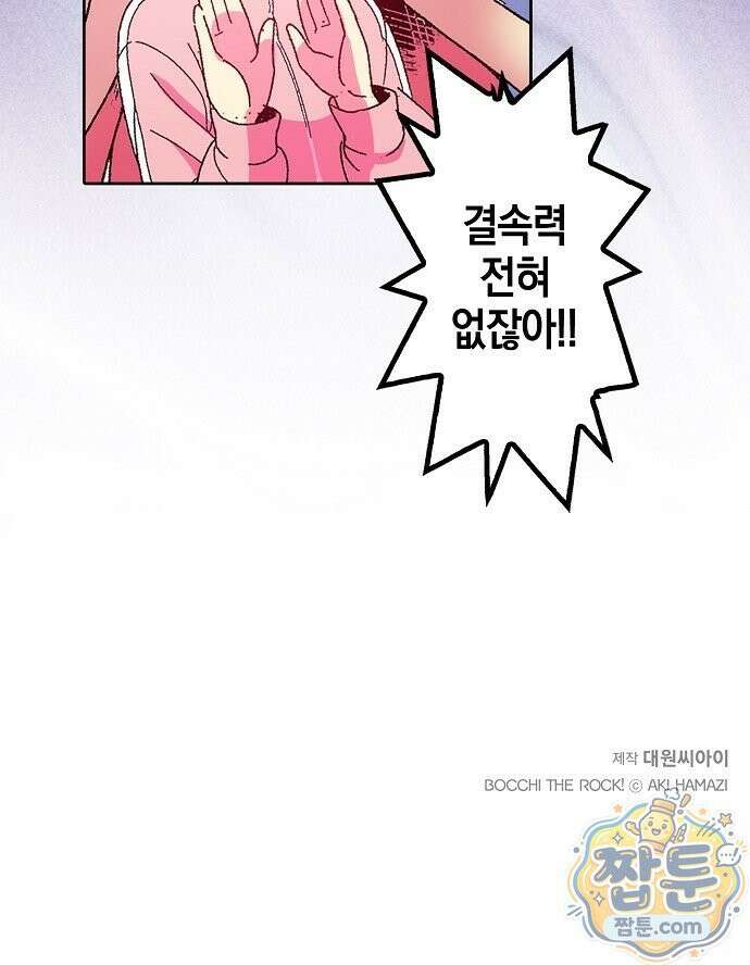 봇치 더 록 2화 51