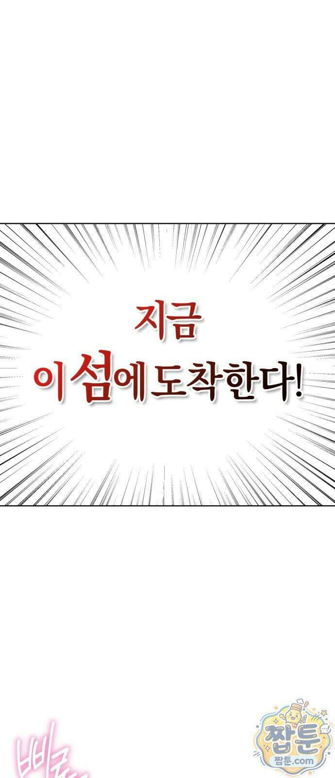 두근두근 아일랜드 1화 5