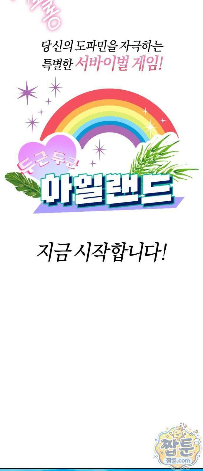 두근두근 아일랜드 1화 6