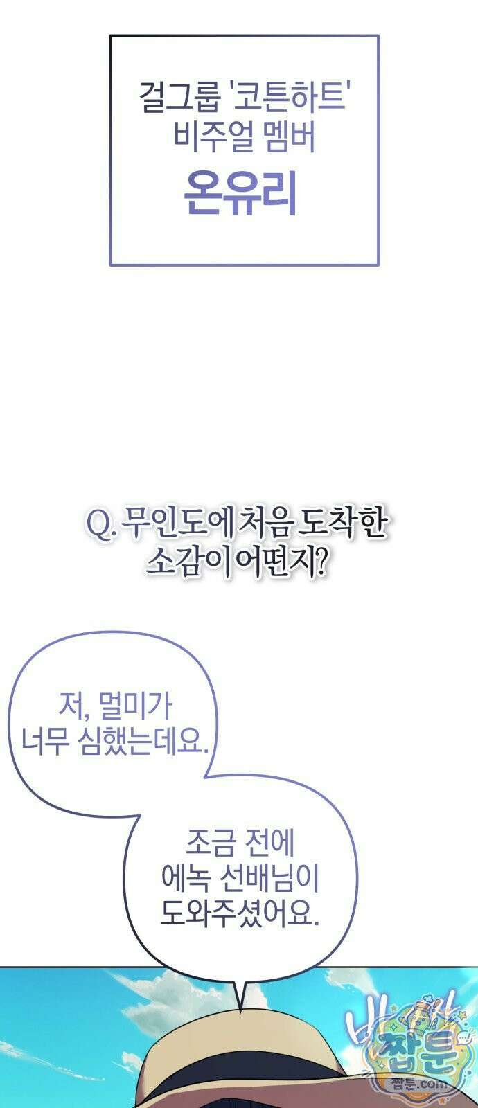 두근두근 아일랜드 1화 11