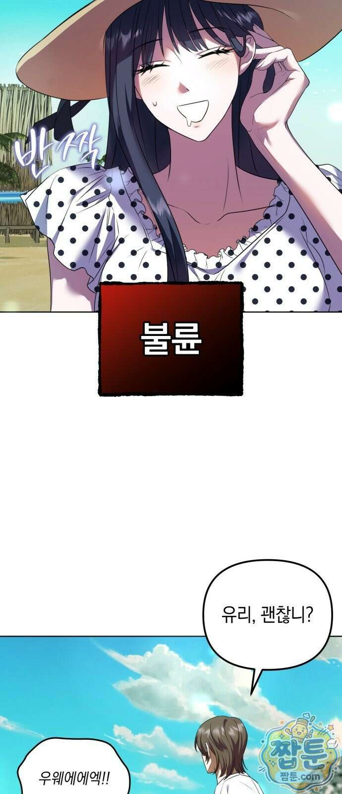 두근두근 아일랜드 1화 12