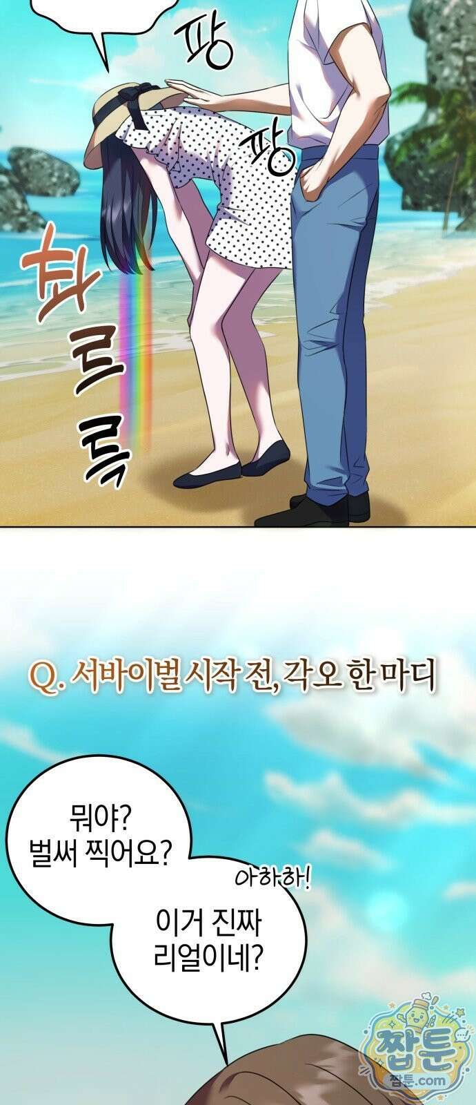 두근두근 아일랜드 1화 13
