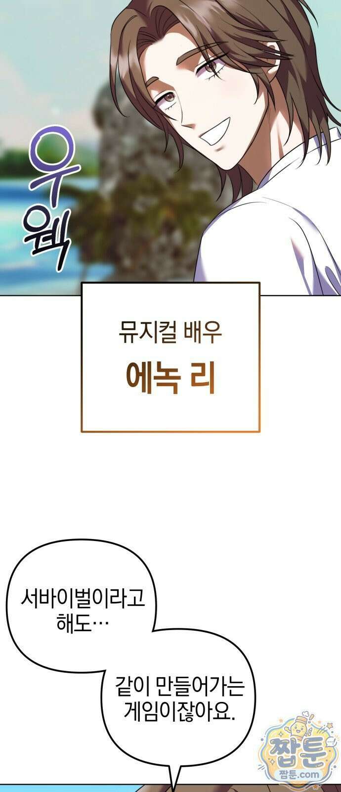 두근두근 아일랜드 1화 14