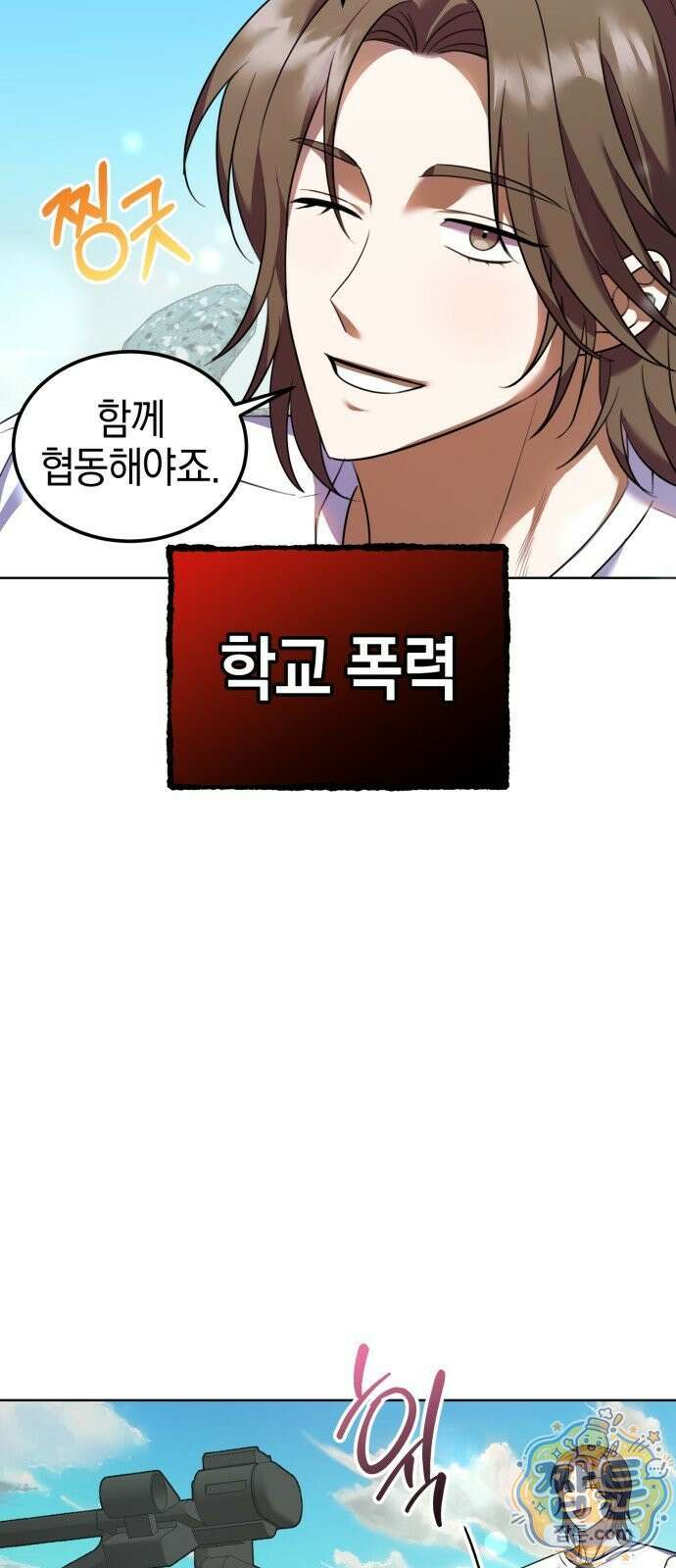 두근두근 아일랜드 1화 15