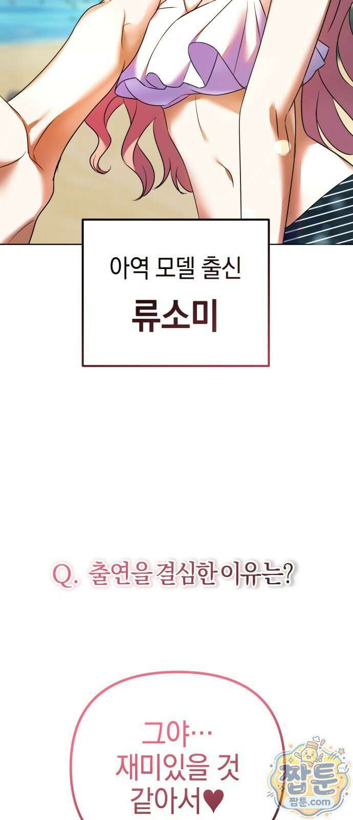 두근두근 아일랜드 1화 17