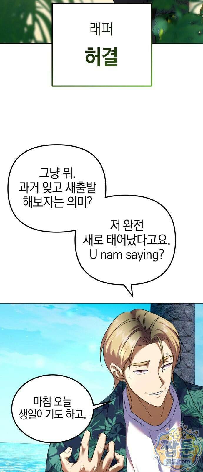 두근두근 아일랜드 1화 20