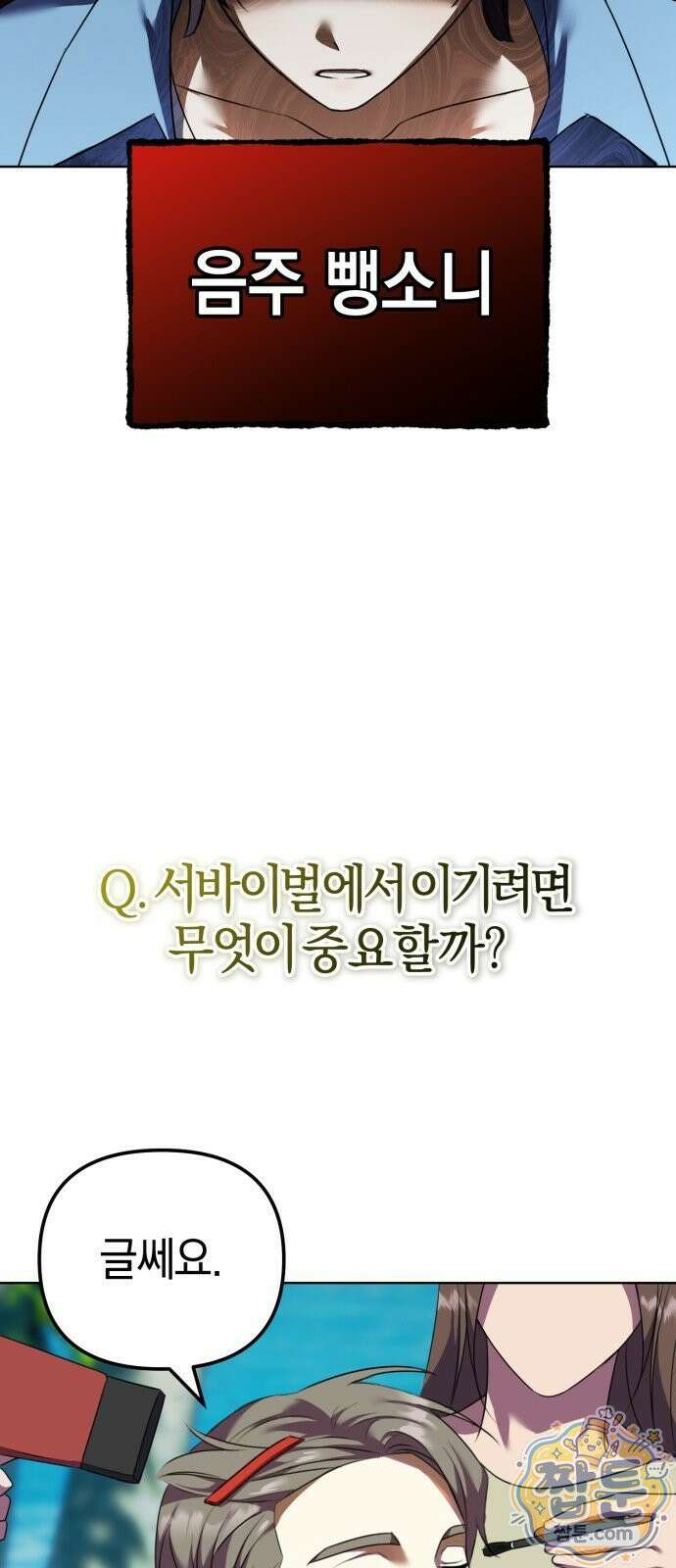 두근두근 아일랜드 1화 24
