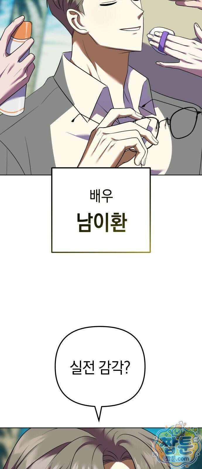 두근두근 아일랜드 1화 25