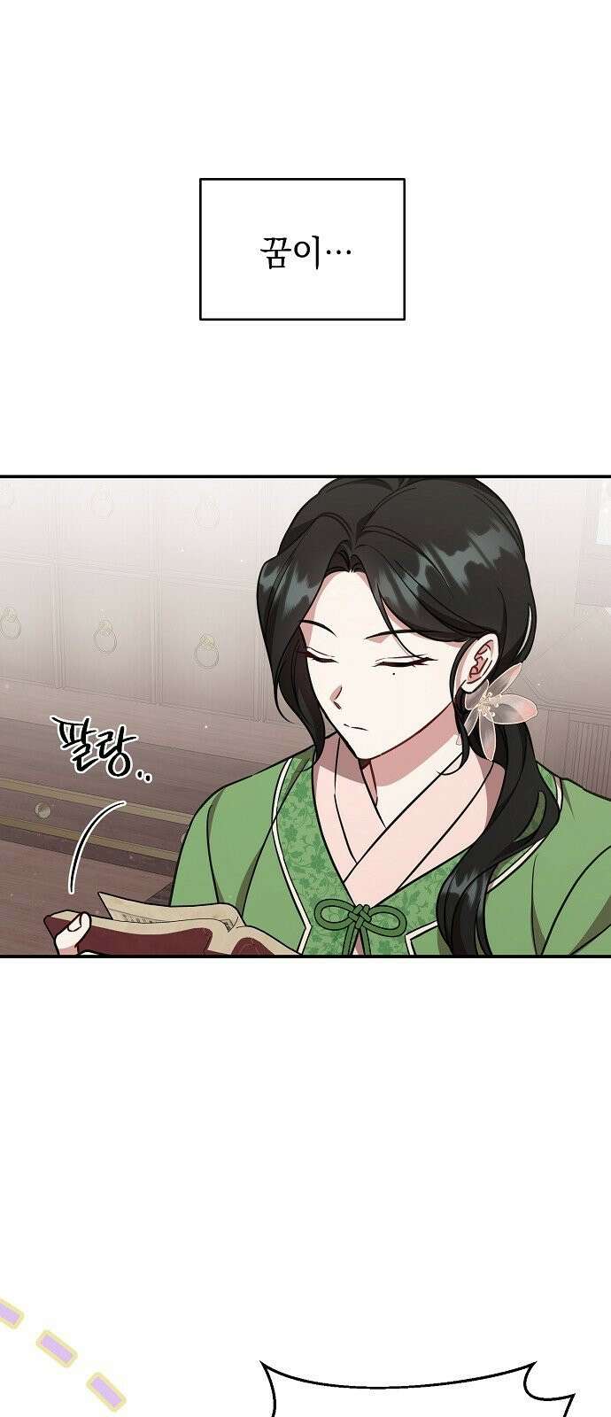 사천당가의 장녀는 가문을 지킨다 2화 1
