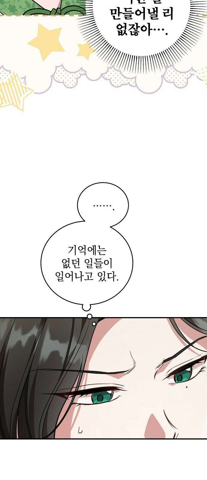 사천당가의 장녀는 가문을 지킨다 2화 9