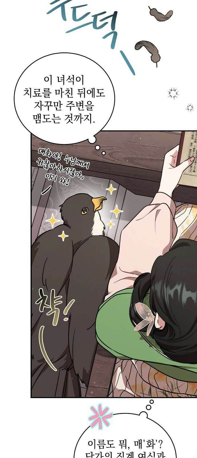 사천당가의 장녀는 가문을 지킨다 2화 11
