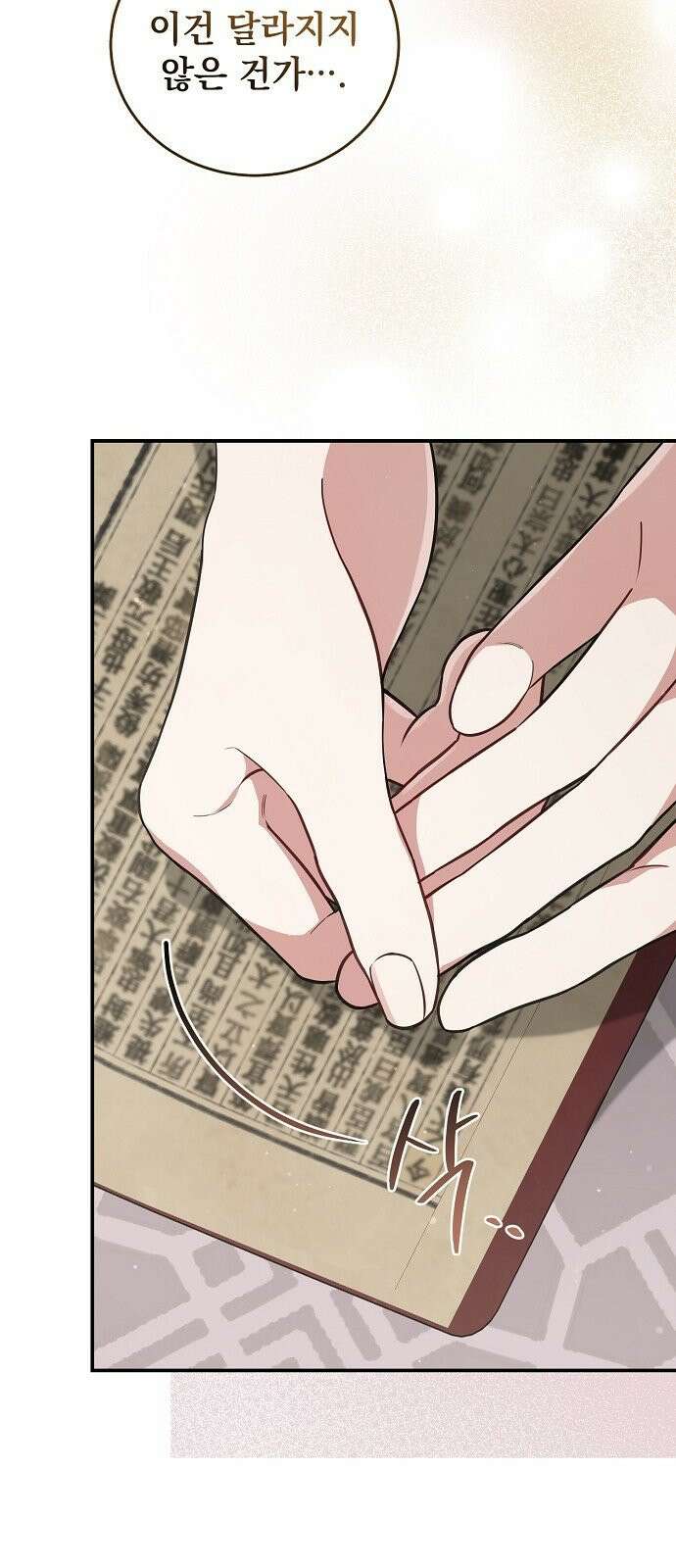 사천당가의 장녀는 가문을 지킨다 2화 15