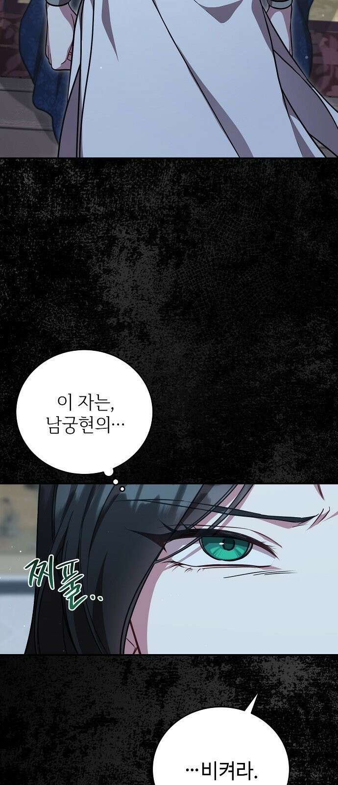 사천당가의 장녀는 가문을 지킨다 2화 36