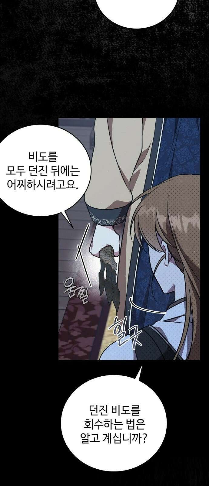 사천당가의 장녀는 가문을 지킨다 2화 37