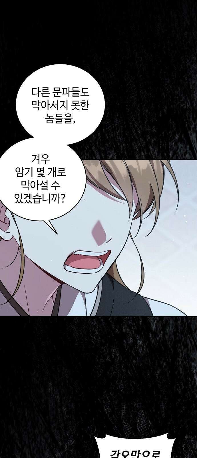 사천당가의 장녀는 가문을 지킨다 2화 38