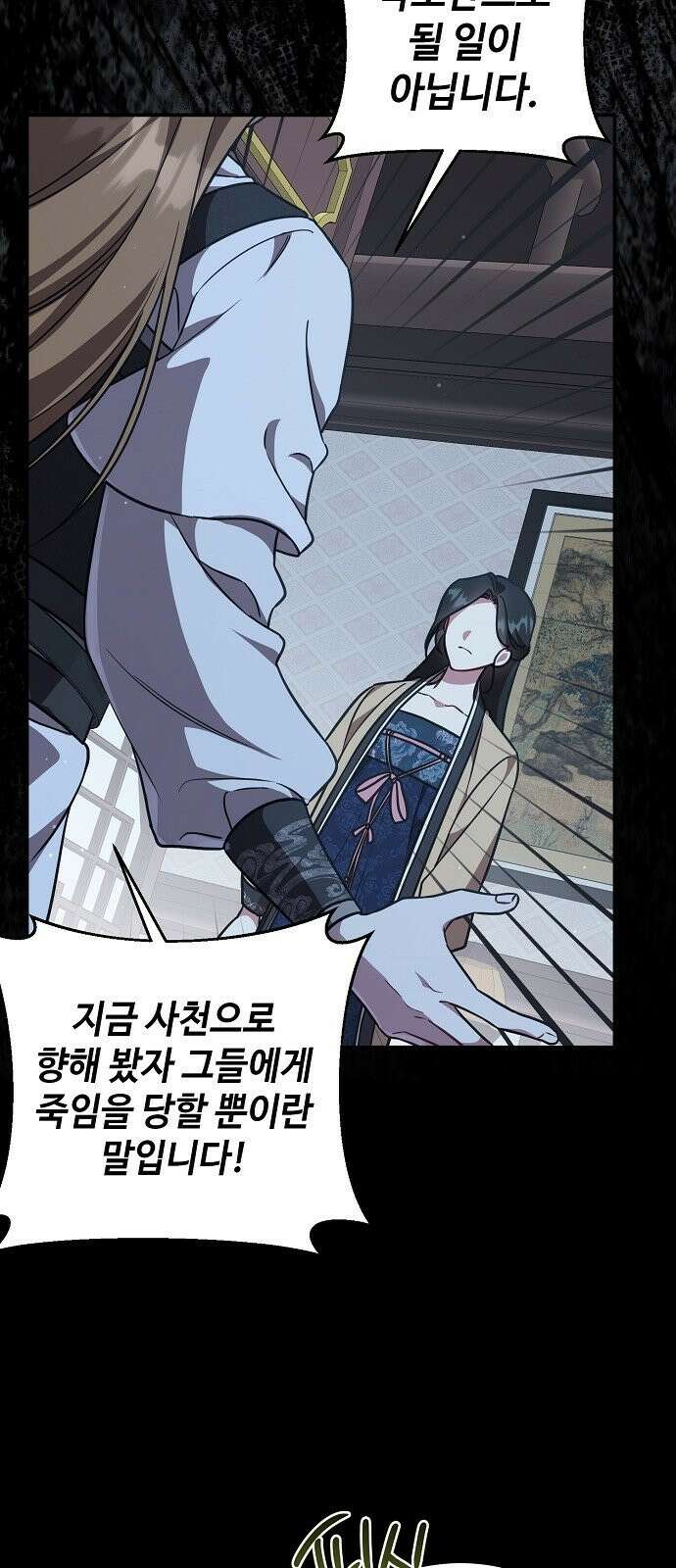 사천당가의 장녀는 가문을 지킨다 2화 39