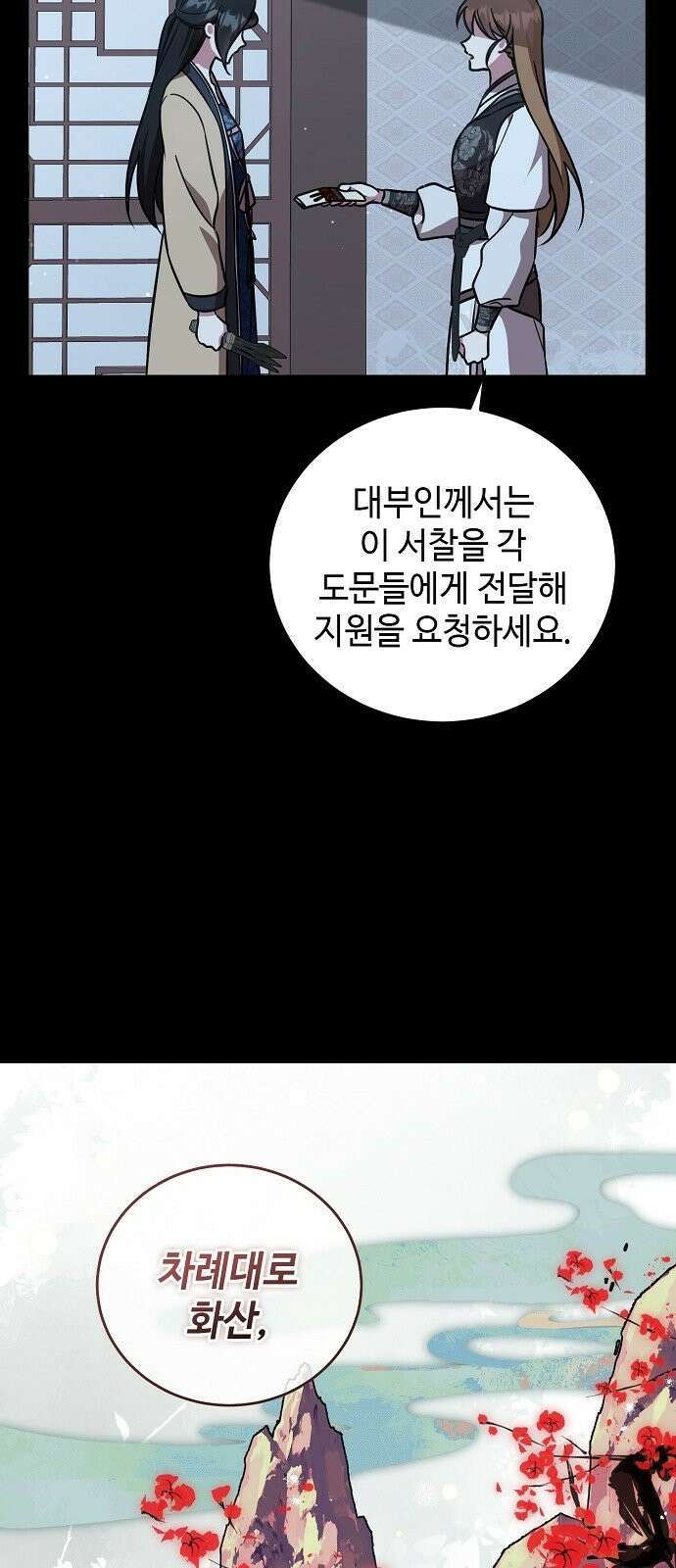 사천당가의 장녀는 가문을 지킨다 2화 45