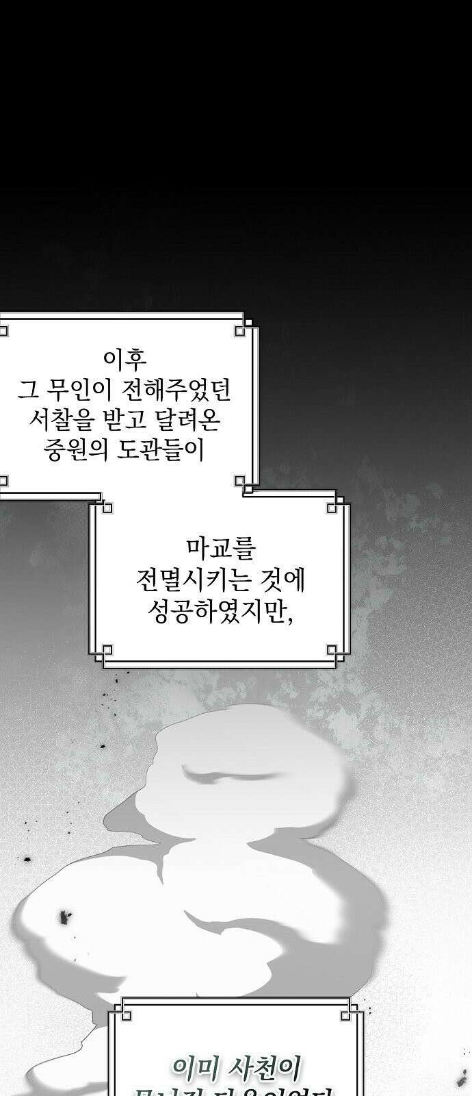 사천당가의 장녀는 가문을 지킨다 2화 49