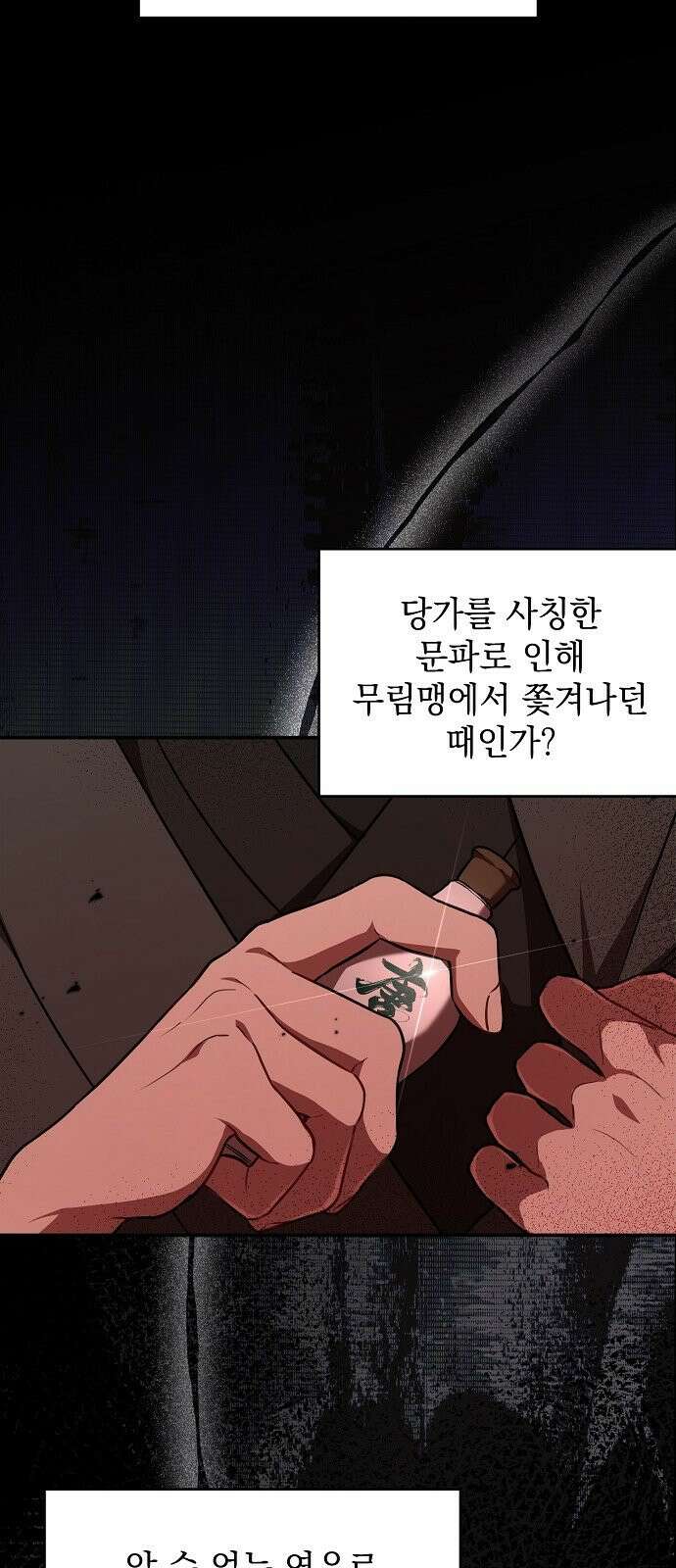 사천당가의 장녀는 가문을 지킨다 2화 51
