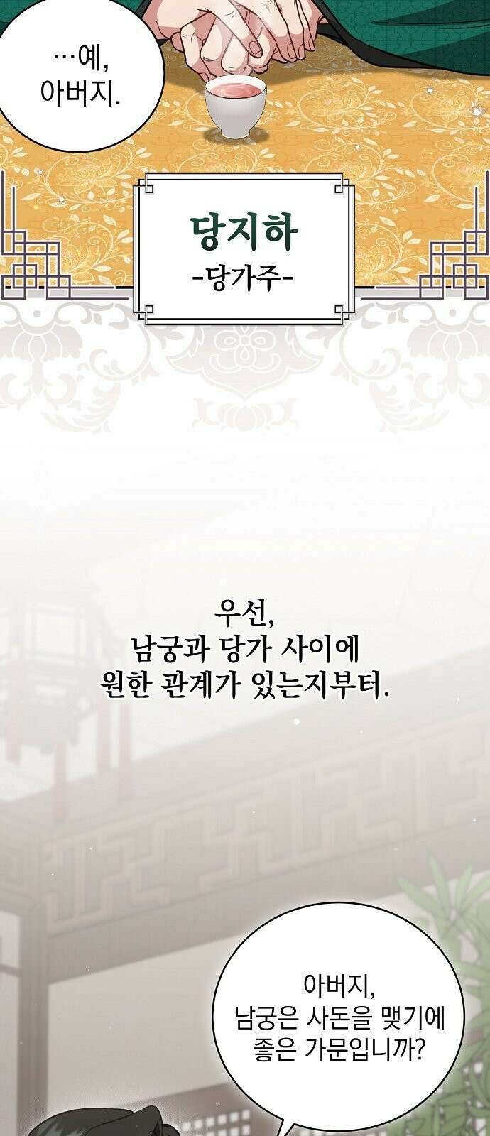 사천당가의 장녀는 가문을 지킨다 2화 62