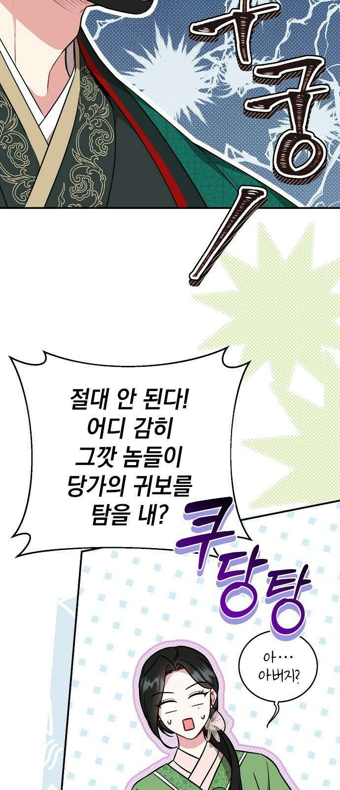 사천당가의 장녀는 가문을 지킨다 2화 67