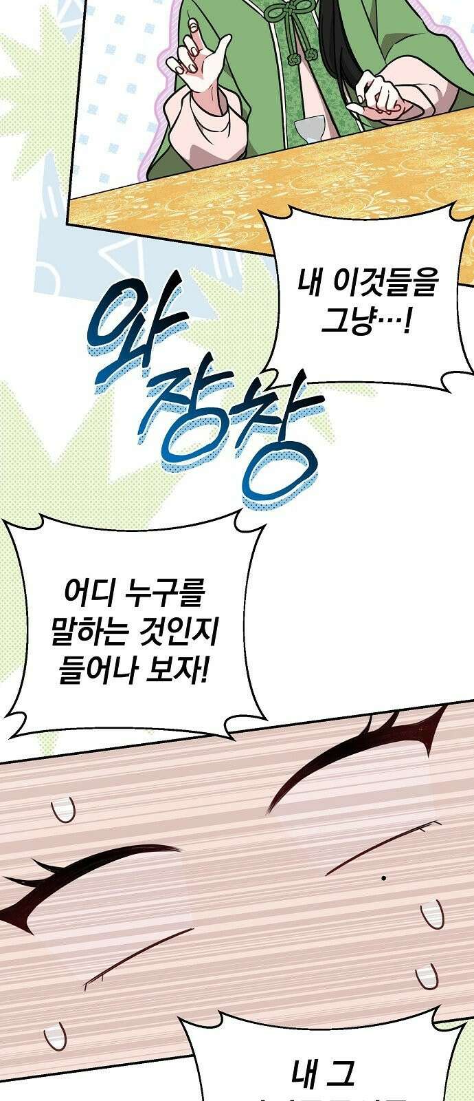사천당가의 장녀는 가문을 지킨다 2화 68