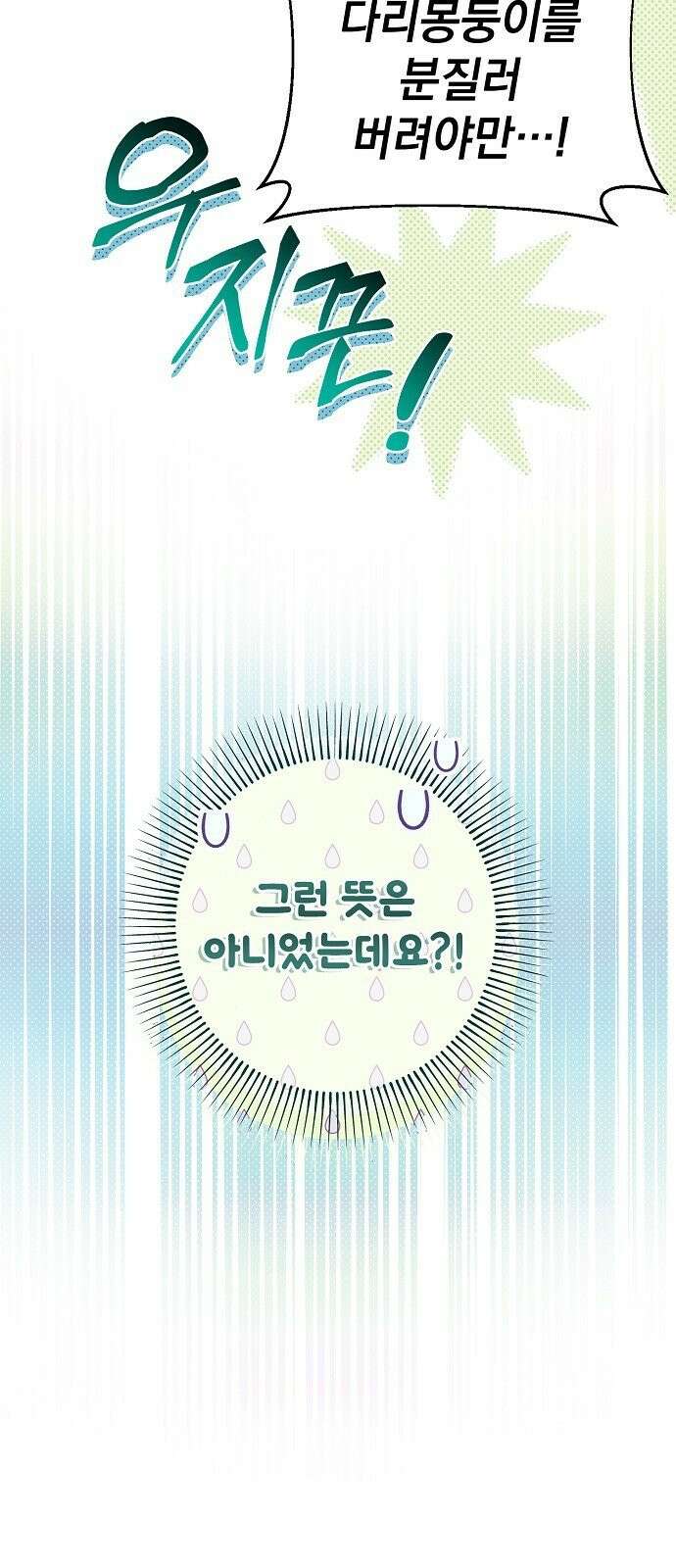 사천당가의 장녀는 가문을 지킨다 2화 69