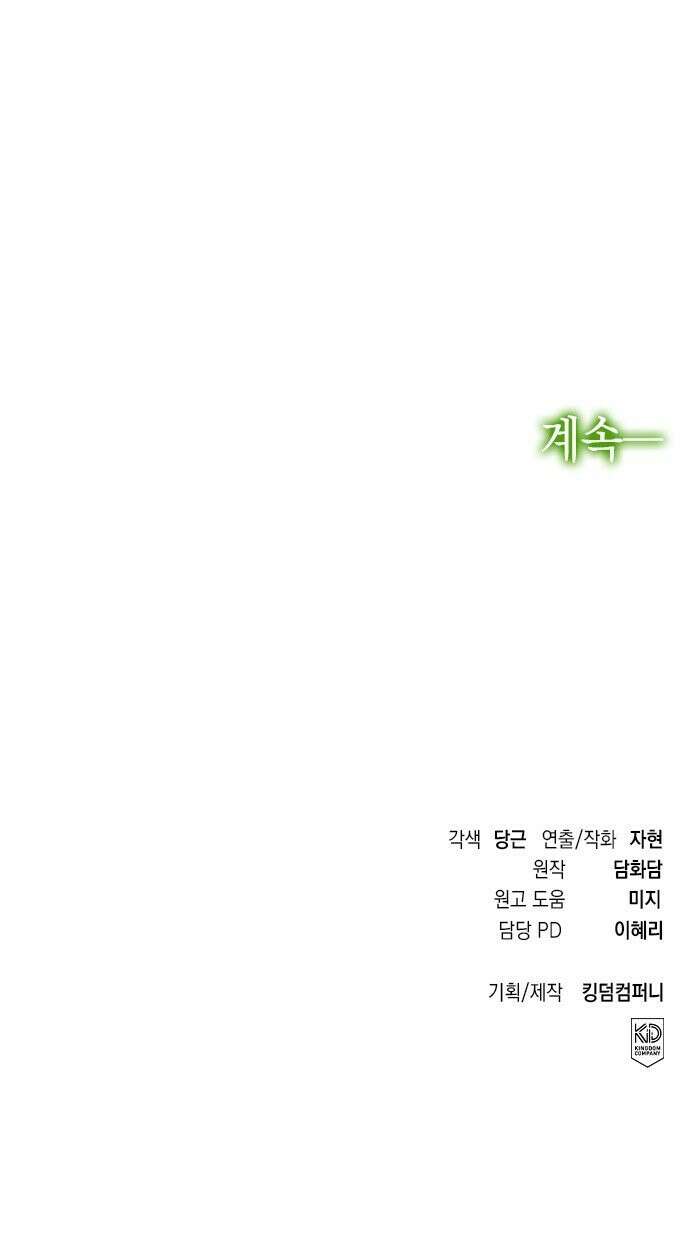 사천당가의 장녀는 가문을 지킨다 2화 70