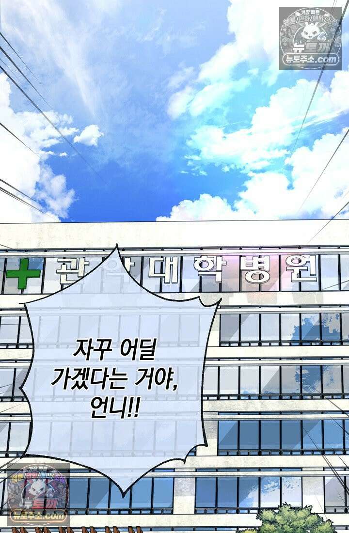 아싸 찐따 네크로맨서 24화 2