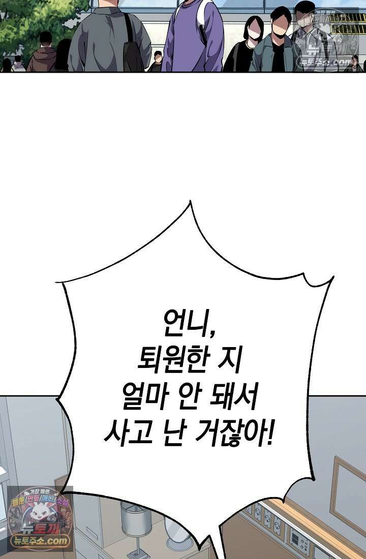 아싸 찐따 네크로맨서 24화 4