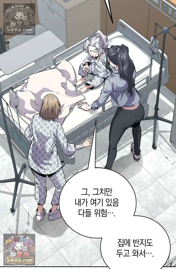 아싸 찐따 네크로맨서 24화 5