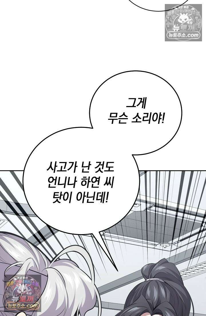 아싸 찐따 네크로맨서 24화 6