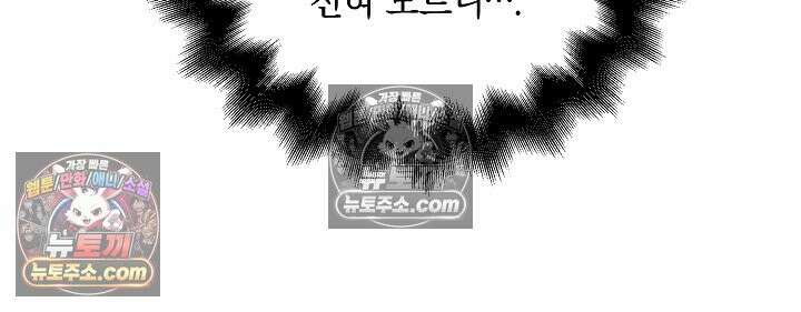 아싸 찐따 네크로맨서 24화 8