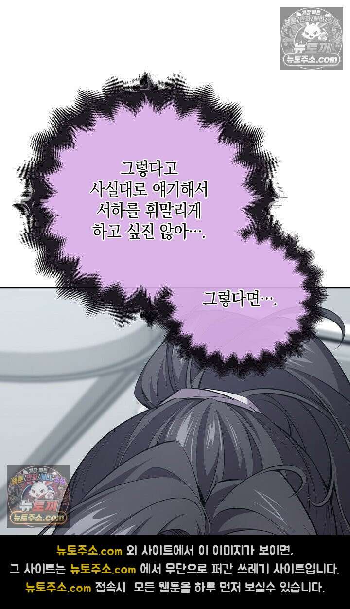아싸 찐따 네크로맨서 24화 9