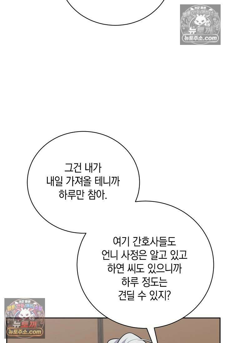 아싸 찐따 네크로맨서 24화 11