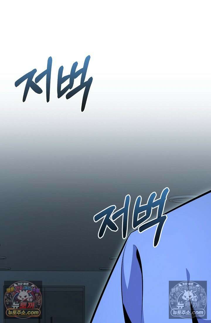 아싸 찐따 네크로맨서 24화 17