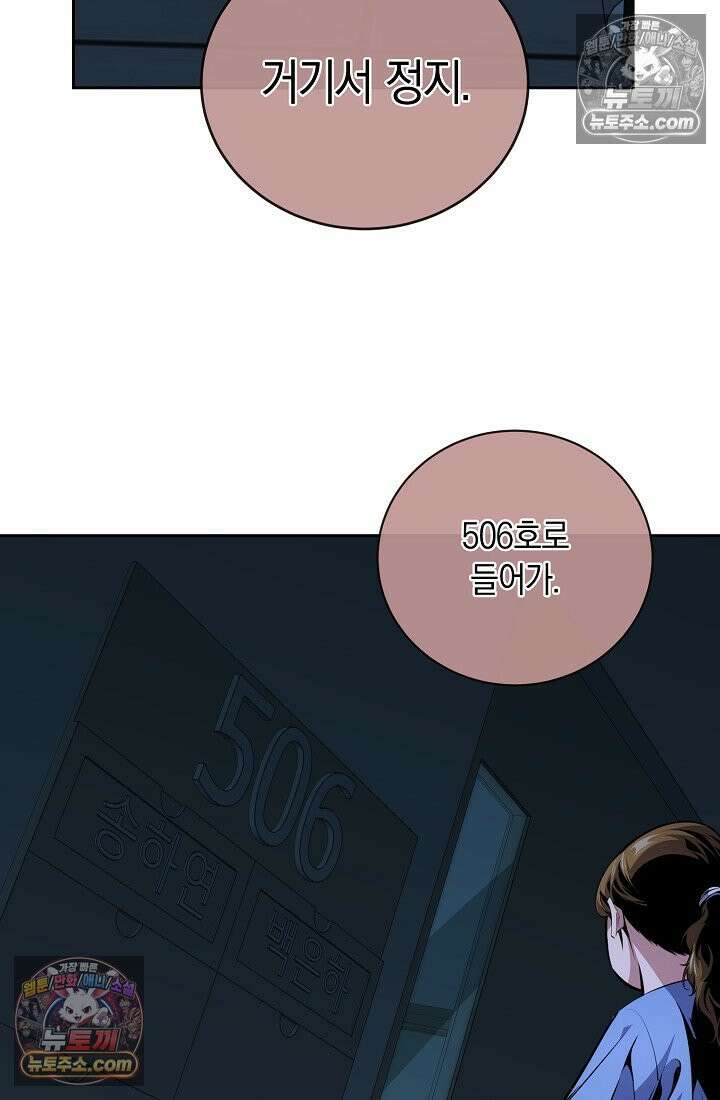 아싸 찐따 네크로맨서 24화 22