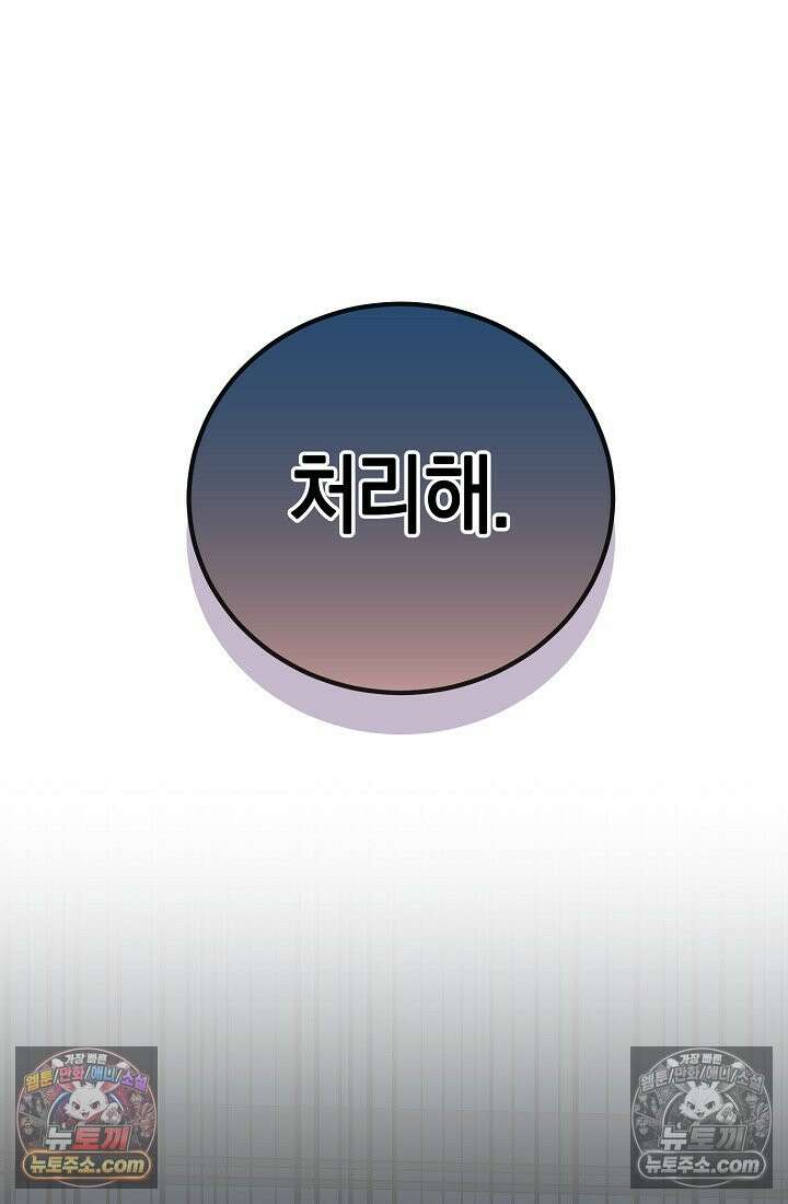 아싸 찐따 네크로맨서 24화 33