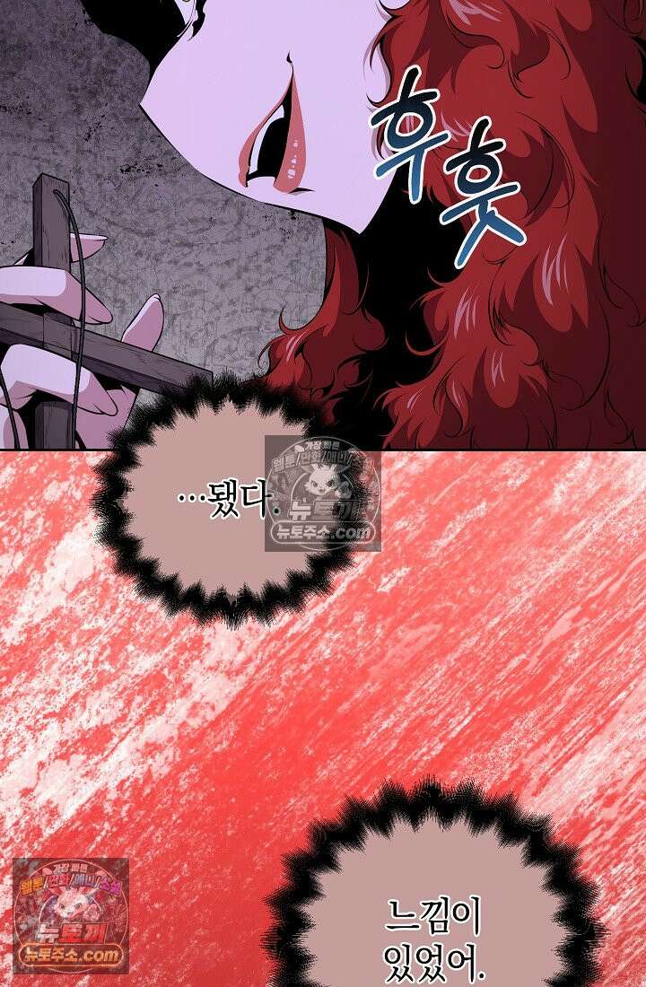 아싸 찐따 네크로맨서 24화 37