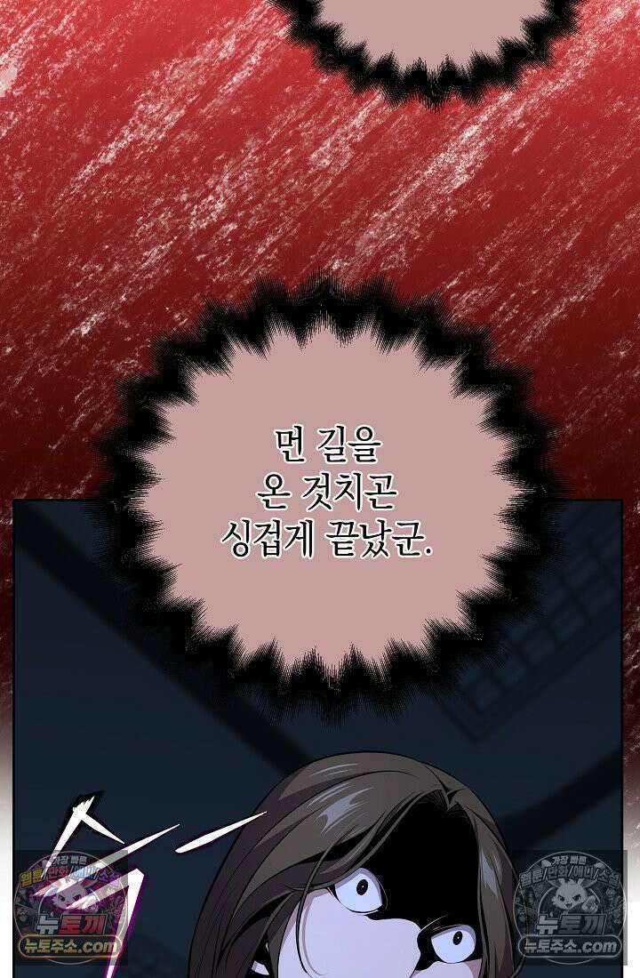 아싸 찐따 네크로맨서 24화 38